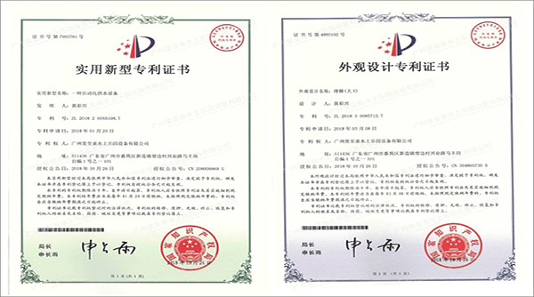 昊至泉榮獲水上游樂設(shè)備行業(yè)各類專利證書！