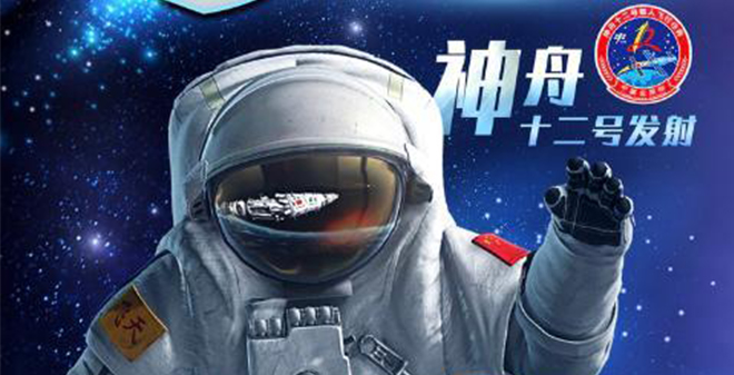 中國(guó)神州十二號(hào)載人飛船將于2021年6月17日9時(shí)22分發(fā)射！